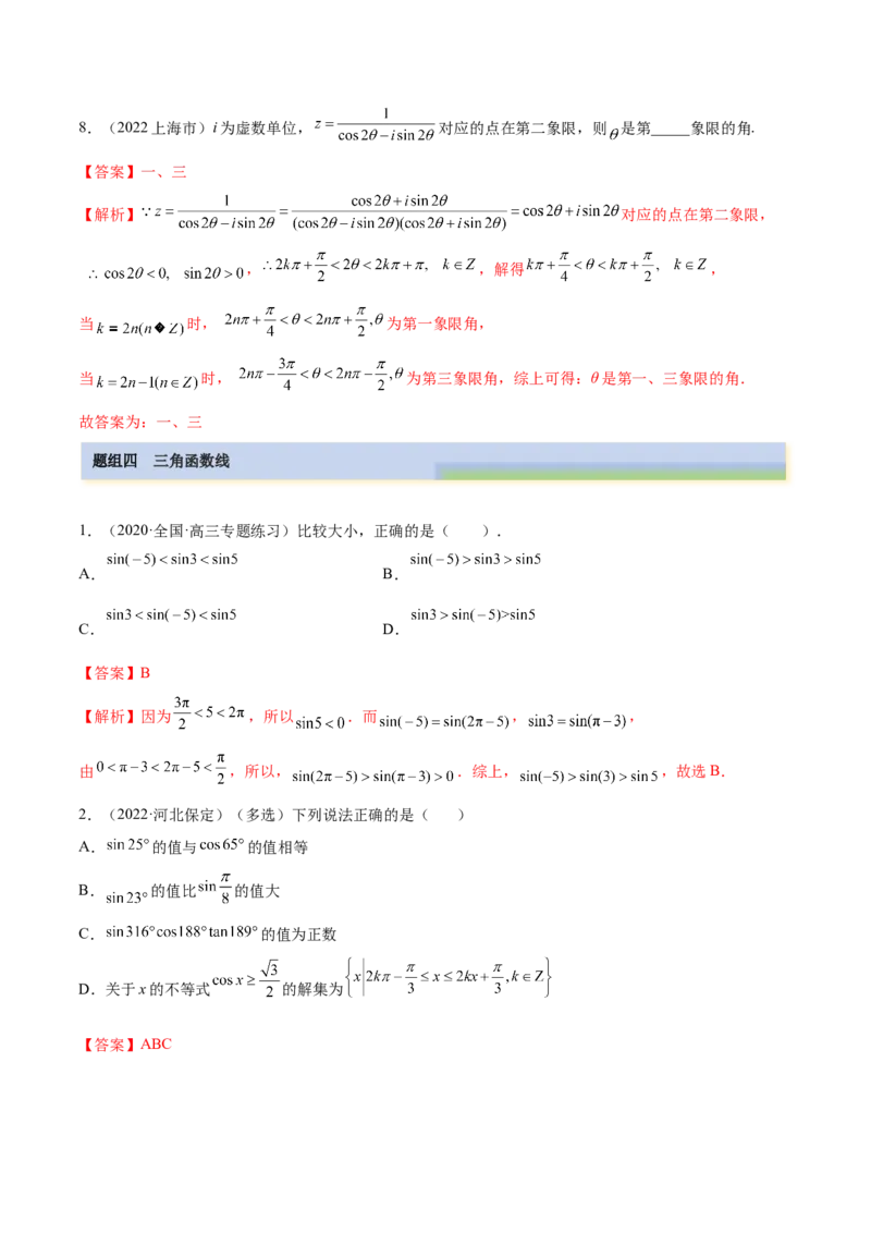 5.1三角函数的定义（精练）（提升版）（解析版）_2.2025数学总复习_2023年新高考资料_一轮复习_2023年高考数学一轮复习（提升版）（新高考地区专用）