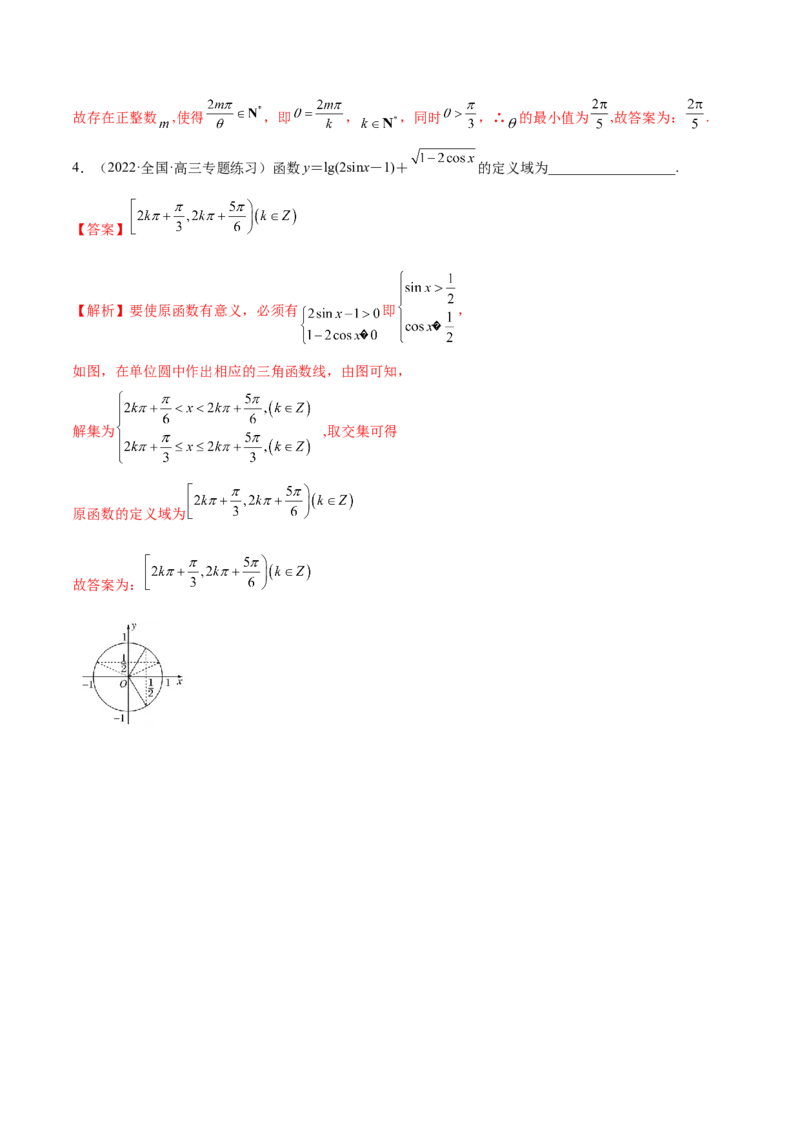 5.1三角函数的定义（精练）（提升版）（解析版）_2.2025数学总复习_2023年新高考资料_一轮复习_2023年高考数学一轮复习（提升版）（新高考地区专用）