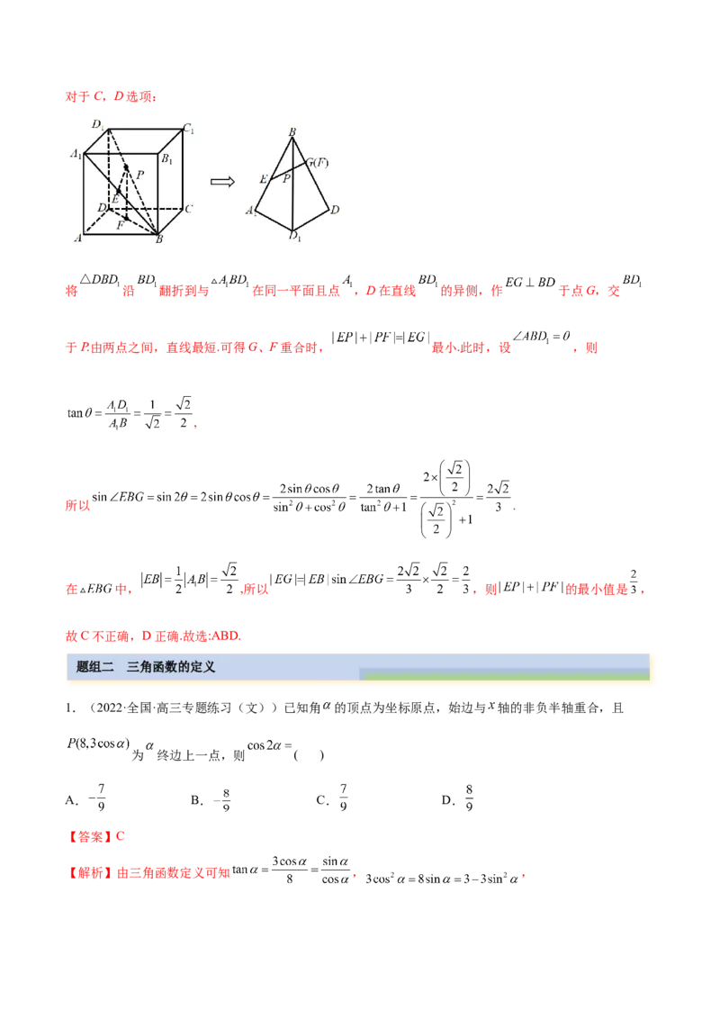 5.1三角函数的定义（精练）（提升版）（解析版）_2.2025数学总复习_2023年新高考资料_一轮复习_2023年高考数学一轮复习（提升版）（新高考地区专用）