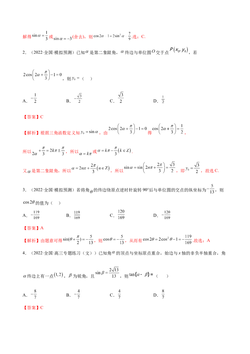 5.1三角函数的定义（精练）（提升版）（解析版）_2.2025数学总复习_2023年新高考资料_一轮复习_2023年高考数学一轮复习（提升版）（新高考地区专用）