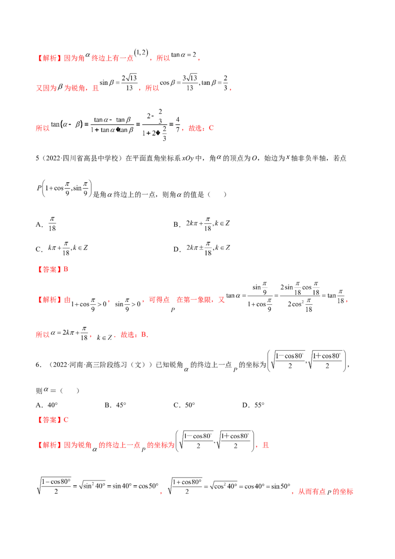 5.1三角函数的定义（精练）（提升版）（解析版）_2.2025数学总复习_2023年新高考资料_一轮复习_2023年高考数学一轮复习（提升版）（新高考地区专用）