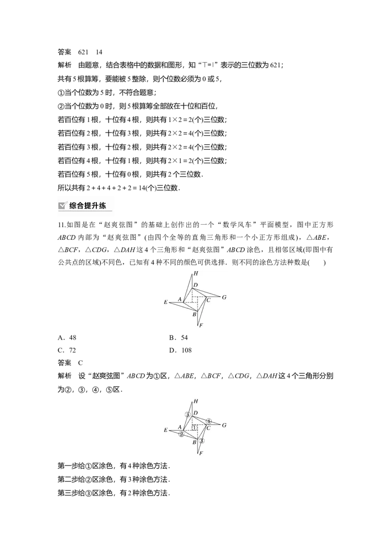 2024年高考数学一轮复习（新高考版）第10章　&sect;10.1　两个计数原理_2.2025数学总复习_2024年新高考资料_1.2024一轮复习_2024年高考数学一轮复习讲义（新高考版）