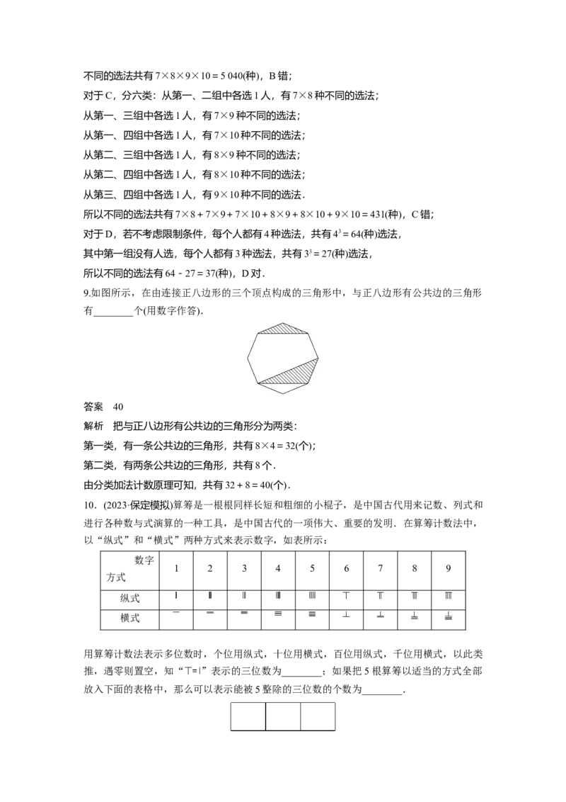 2024年高考数学一轮复习（新高考版）第10章　&sect;10.1　两个计数原理_2.2025数学总复习_2024年新高考资料_1.2024一轮复习_2024年高考数学一轮复习讲义（新高考版）