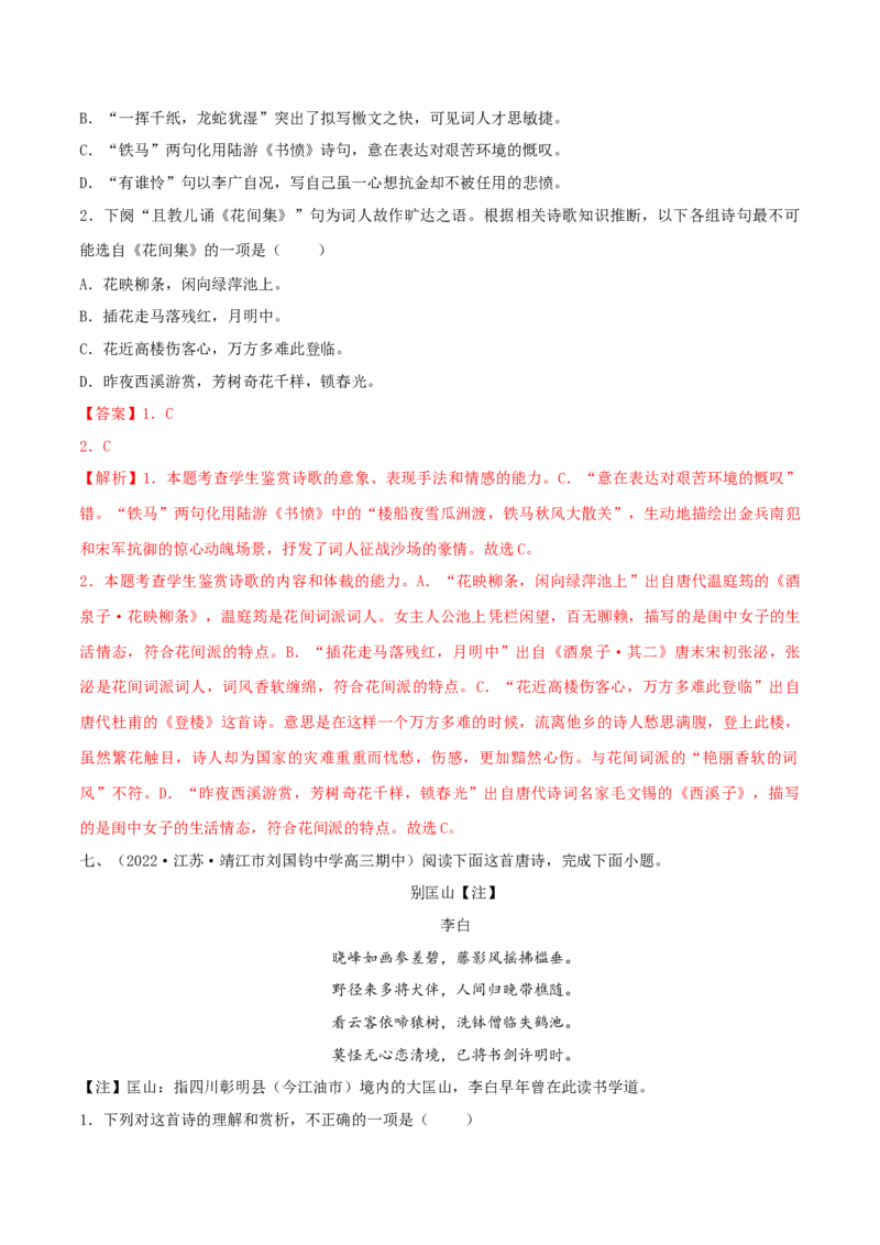 专练04古代诗歌阅读-2023年高考语文二轮专项复习练（新高考）（解析版）_1.2025语文总复习_2023年新高考资料_二轮复习_2023年高考语文二轮专项复习练（新高考）