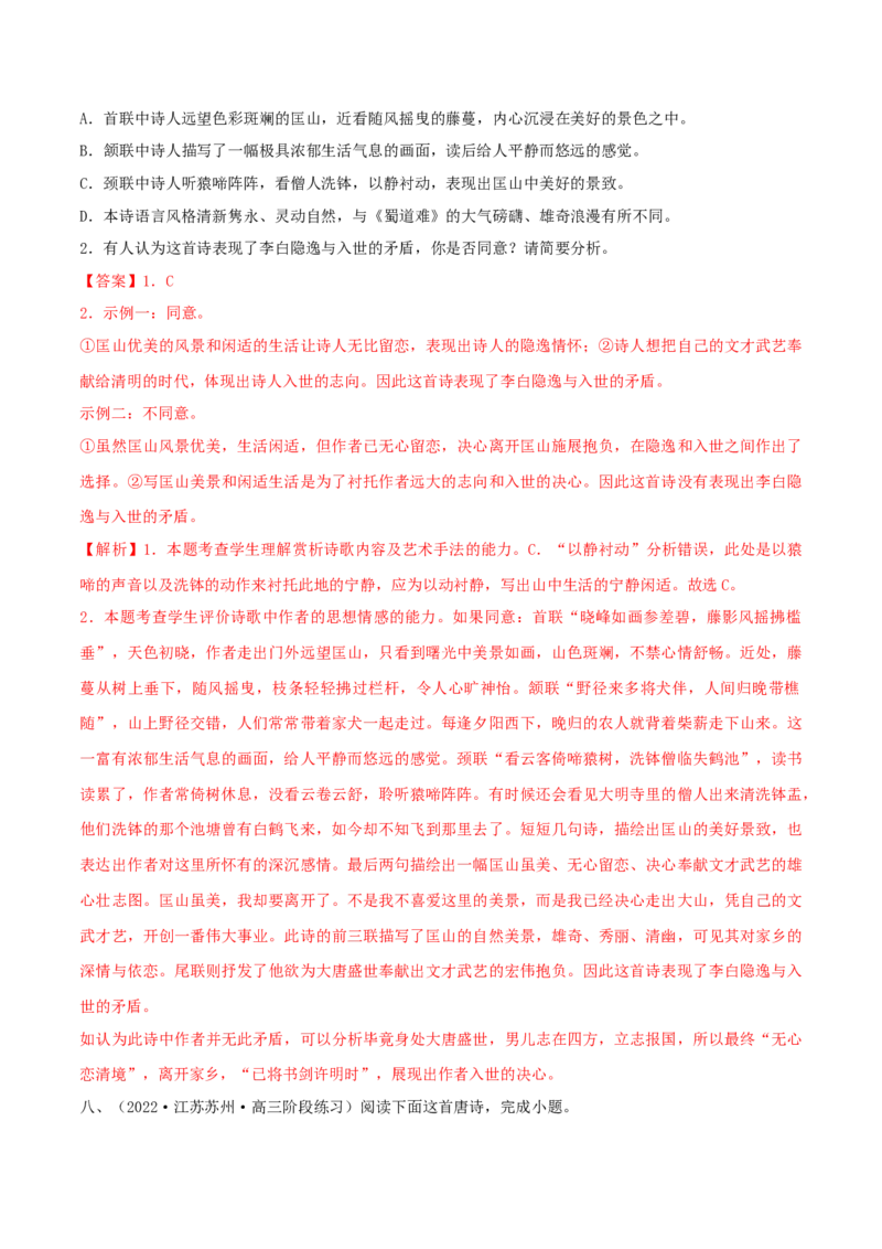 专练04古代诗歌阅读-2023年高考语文二轮专项复习练（新高考）（解析版）_1.2025语文总复习_2023年新高考资料_二轮复习_2023年高考语文二轮专项复习练（新高考）