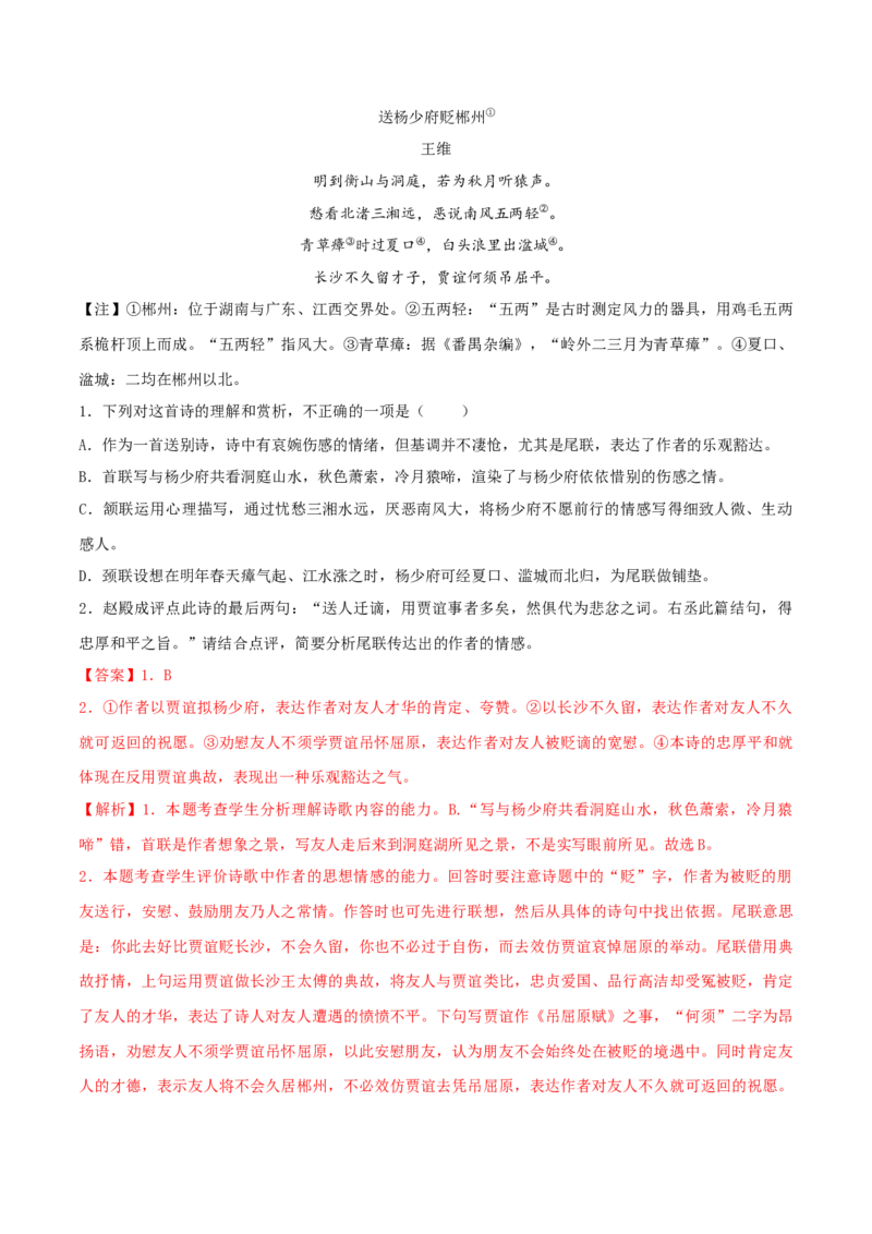 专练04古代诗歌阅读-2023年高考语文二轮专项复习练（新高考）（解析版）_1.2025语文总复习_2023年新高考资料_二轮复习_2023年高考语文二轮专项复习练（新高考）