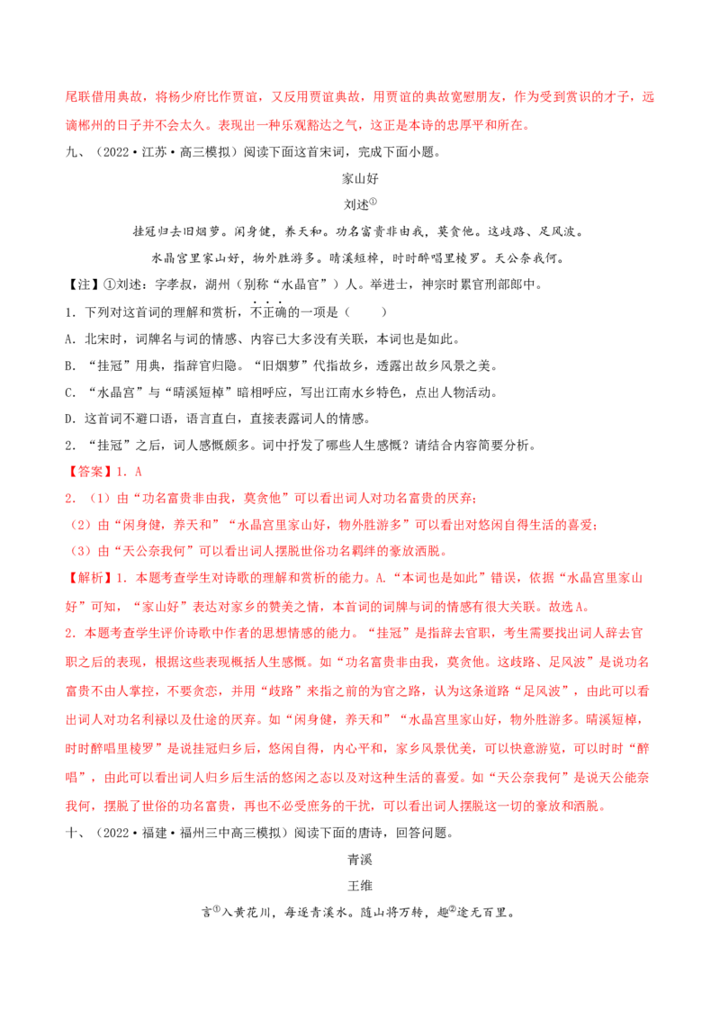 专练04古代诗歌阅读-2023年高考语文二轮专项复习练（新高考）（解析版）_1.2025语文总复习_2023年新高考资料_二轮复习_2023年高考语文二轮专项复习练（新高考）