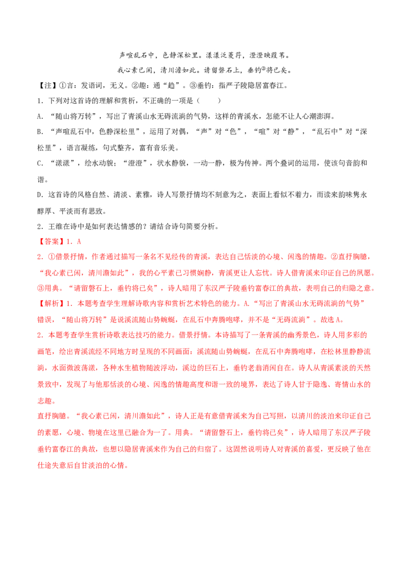 专练04古代诗歌阅读-2023年高考语文二轮专项复习练（新高考）（解析版）_1.2025语文总复习_2023年新高考资料_二轮复习_2023年高考语文二轮专项复习练（新高考）