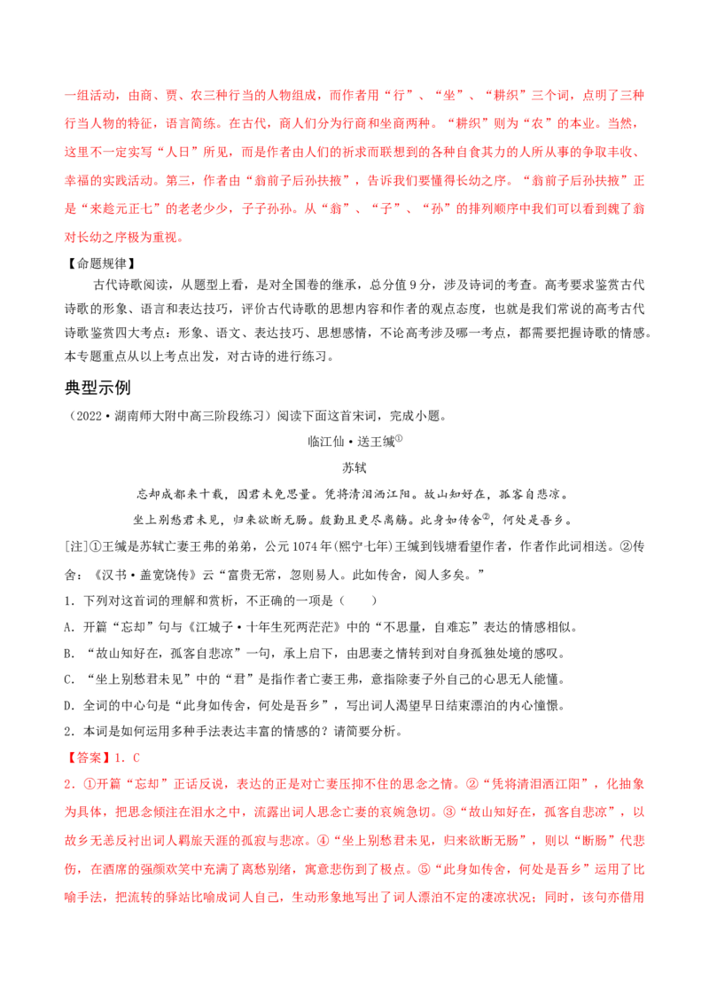 专练04古代诗歌阅读-2023年高考语文二轮专项复习练（新高考）（解析版）_1.2025语文总复习_2023年新高考资料_二轮复习_2023年高考语文二轮专项复习练（新高考）