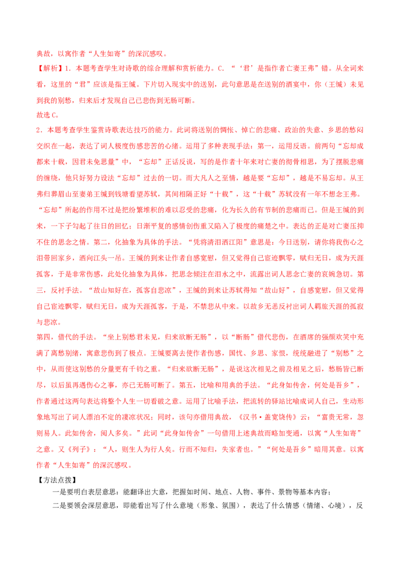 专练04古代诗歌阅读-2023年高考语文二轮专项复习练（新高考）（解析版）_1.2025语文总复习_2023年新高考资料_二轮复习_2023年高考语文二轮专项复习练（新高考）