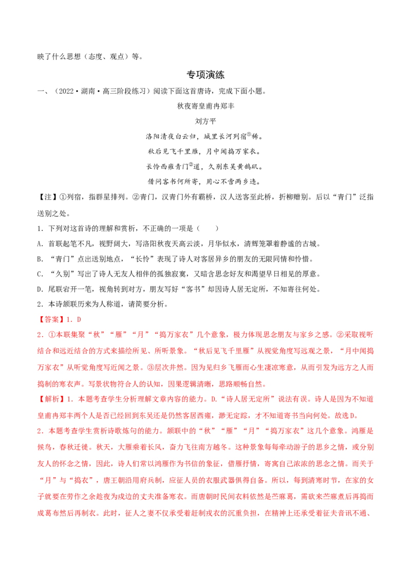 专练04古代诗歌阅读-2023年高考语文二轮专项复习练（新高考）（解析版）_1.2025语文总复习_2023年新高考资料_二轮复习_2023年高考语文二轮专项复习练（新高考）