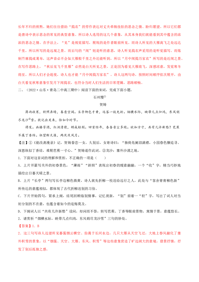 专练04古代诗歌阅读-2023年高考语文二轮专项复习练（新高考）（解析版）_1.2025语文总复习_2023年新高考资料_二轮复习_2023年高考语文二轮专项复习练（新高考）