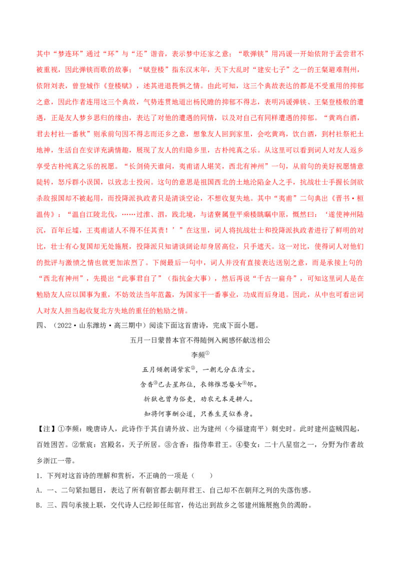 专练04古代诗歌阅读-2023年高考语文二轮专项复习练（新高考）（解析版）_1.2025语文总复习_2023年新高考资料_二轮复习_2023年高考语文二轮专项复习练（新高考）