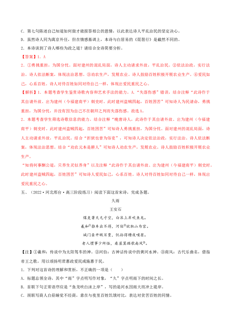 专练04古代诗歌阅读-2023年高考语文二轮专项复习练（新高考）（解析版）_1.2025语文总复习_2023年新高考资料_二轮复习_2023年高考语文二轮专项复习练（新高考）