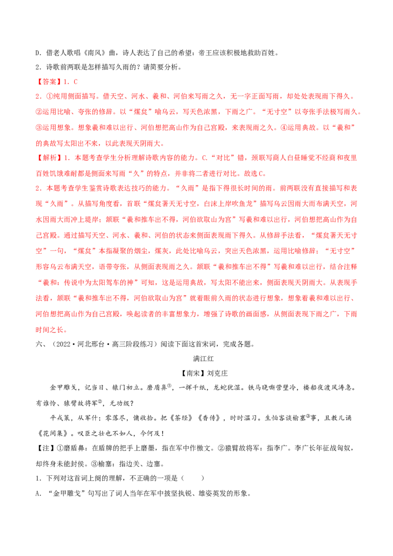 专练04古代诗歌阅读-2023年高考语文二轮专项复习练（新高考）（解析版）_1.2025语文总复习_2023年新高考资料_二轮复习_2023年高考语文二轮专项复习练（新高考）