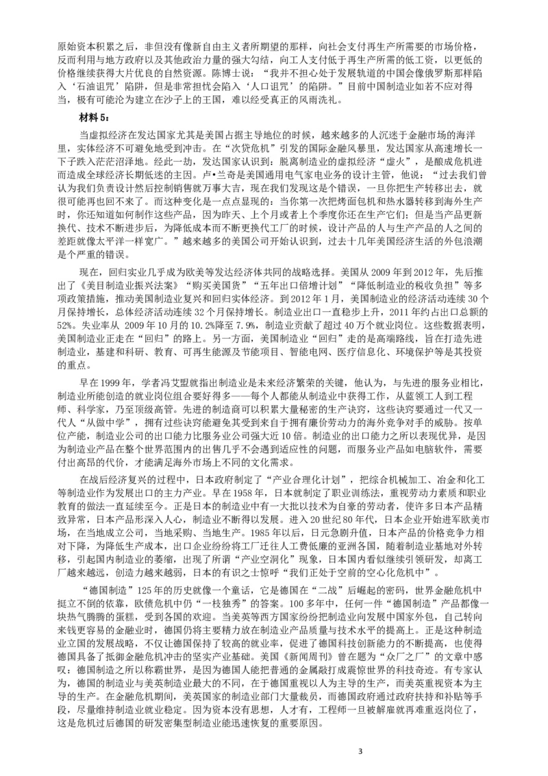 2013年宁夏公务员考试《申论》卷及参考答案_34省+国考真题_此文件夹为word版,不推荐使用_此word版为,不推荐使用_此word版为,不推荐使用