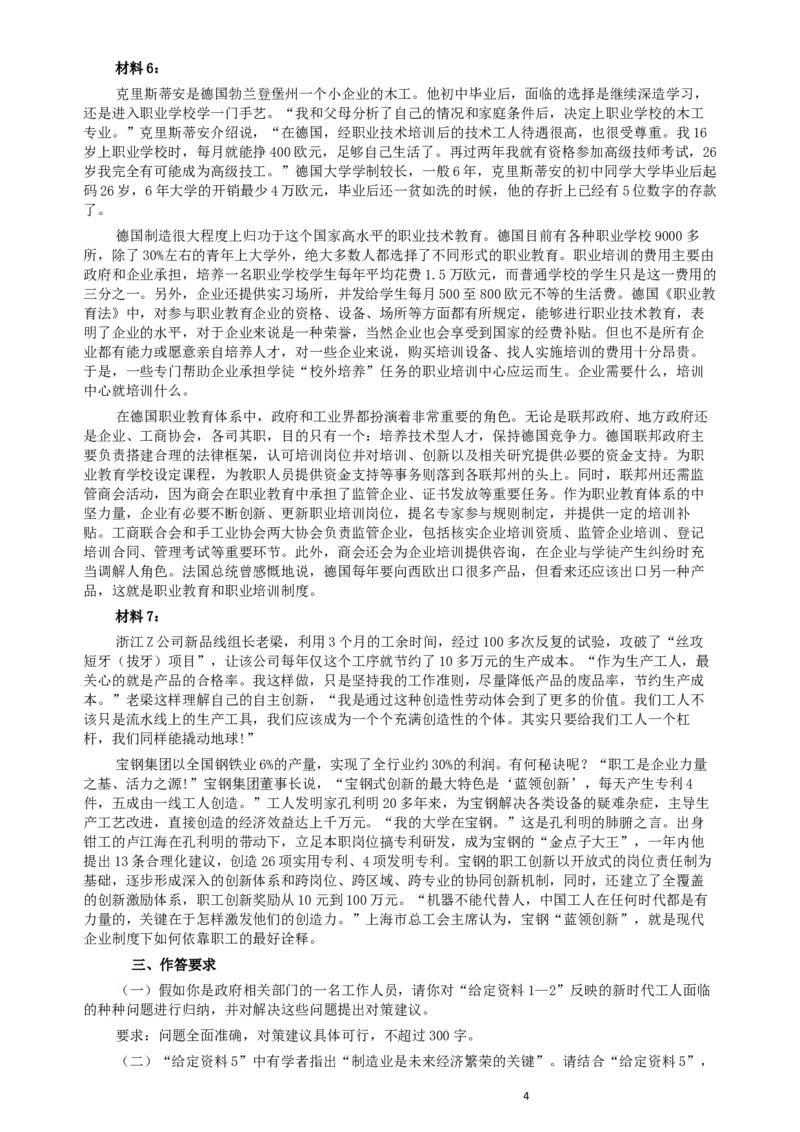 2013年宁夏公务员考试《申论》卷及参考答案_34省+国考真题_此文件夹为word版,不推荐使用_此word版为,不推荐使用_此word版为,不推荐使用
