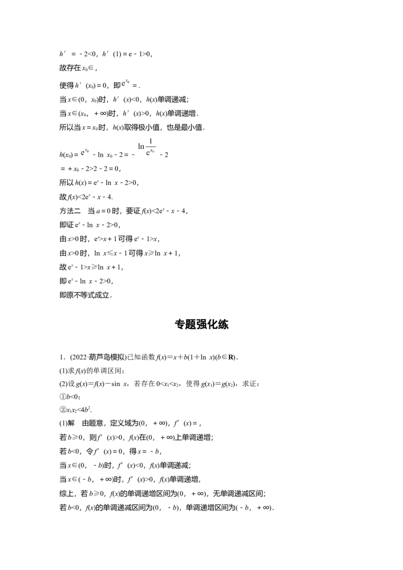 2023年高考数学二轮复习(全国版理)第1部分专题突破专题1培优点2　对数平均不等式、切线不等式_2.2025数学总复习_赠品通用版（老高考）复习资料_二轮复习