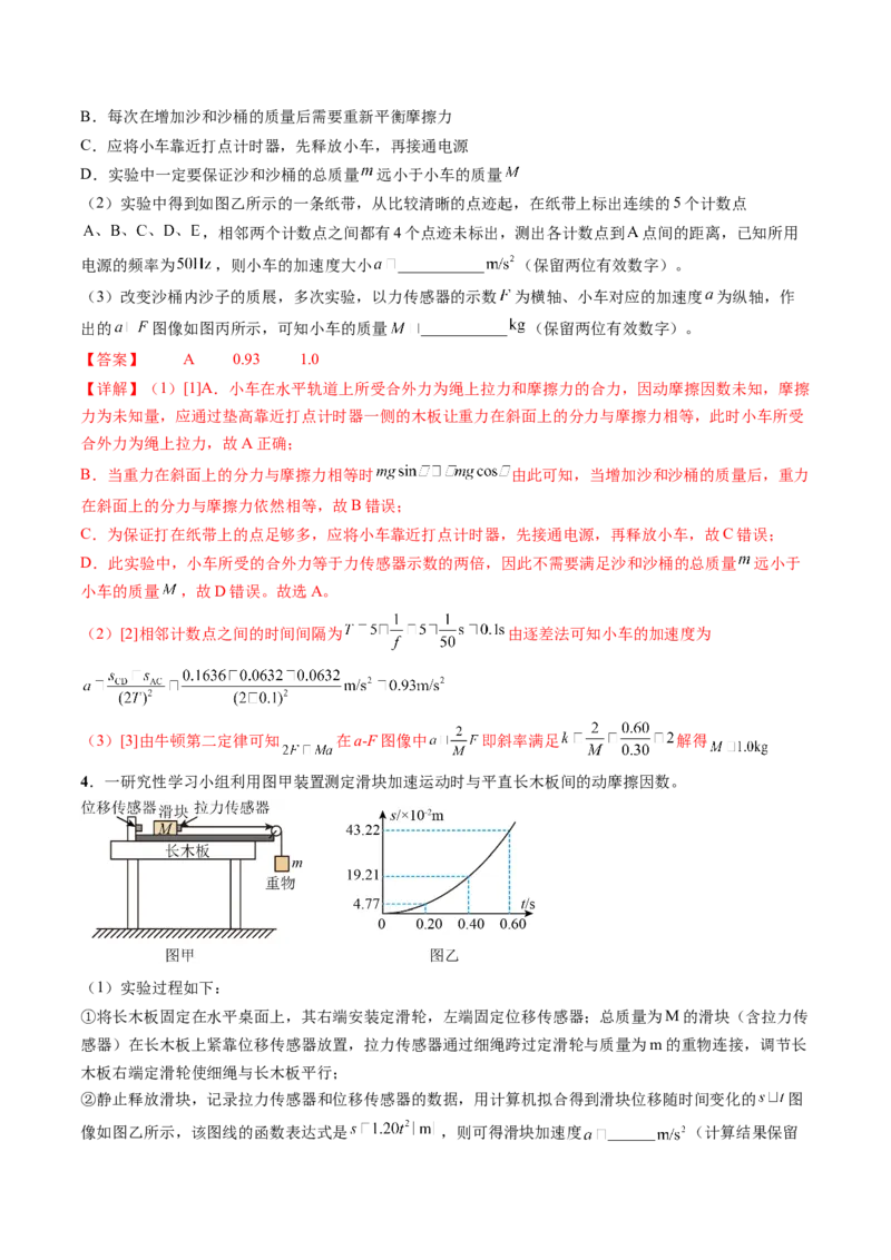 第15讲探究加速度与物体受力、物体质量的关系（讲义）（解析版）_4.2025物理总复习_2024年新高考资料_1.2024一轮复习_2024年高考物理一轮复习讲练测（新教材新高考）