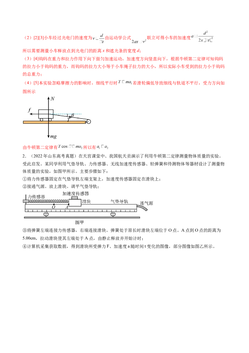 第15讲探究加速度与物体受力、物体质量的关系（讲义）（解析版）_4.2025物理总复习_2024年新高考资料_1.2024一轮复习_2024年高考物理一轮复习讲练测（新教材新高考）