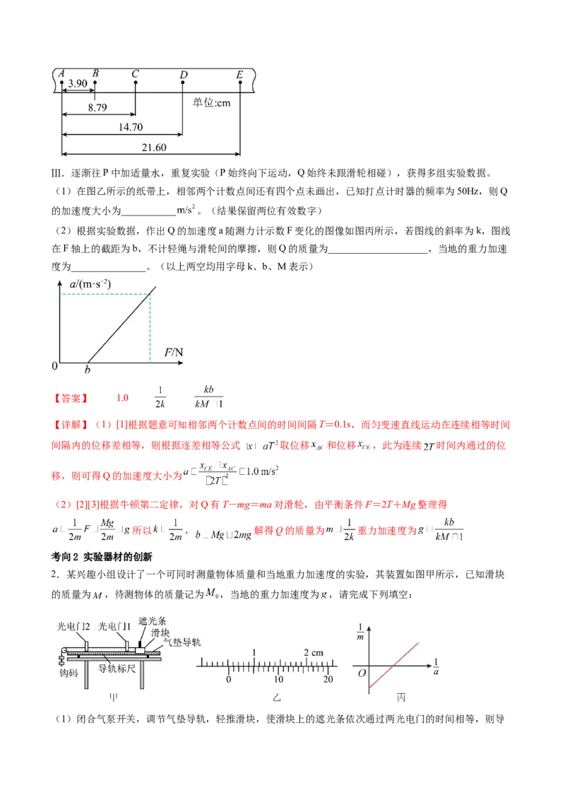 第15讲探究加速度与物体受力、物体质量的关系（讲义）（解析版）_4.2025物理总复习_2024年新高考资料_1.2024一轮复习_2024年高考物理一轮复习讲练测（新教材新高考）