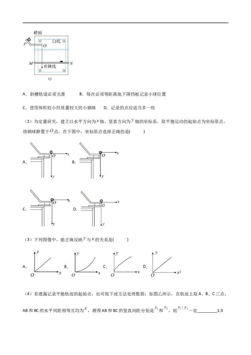 专题26探究平抛运动的特点（原卷版）_4.2025物理总复习_2023年新高复习资料_一轮复习_2023届高三物理一轮复习多维度导学与分层专练