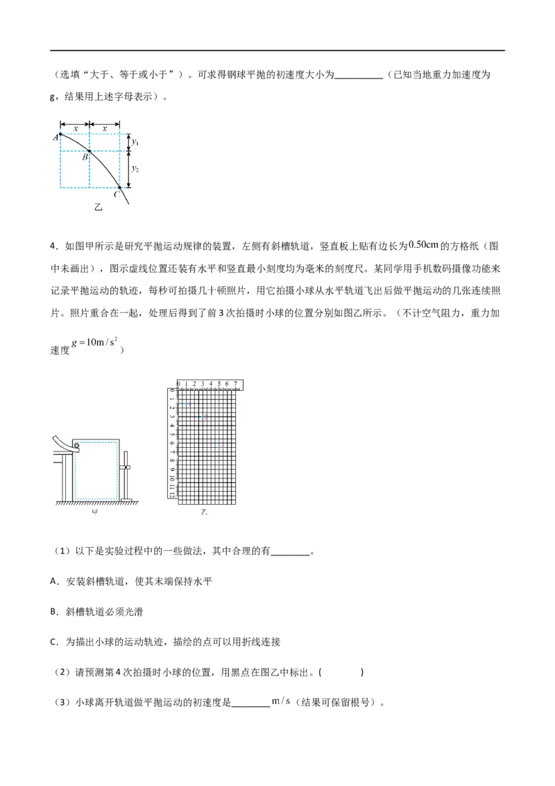 专题26探究平抛运动的特点（原卷版）_4.2025物理总复习_2023年新高复习资料_一轮复习_2023届高三物理一轮复习多维度导学与分层专练