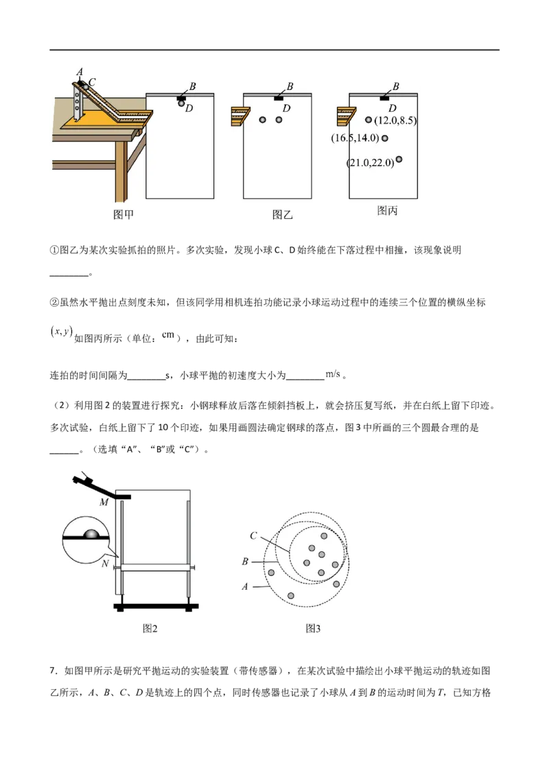 专题26探究平抛运动的特点（原卷版）_4.2025物理总复习_2023年新高复习资料_一轮复习_2023届高三物理一轮复习多维度导学与分层专练
