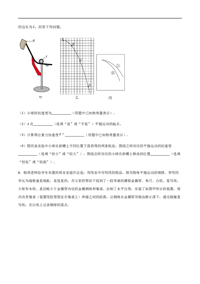 专题26探究平抛运动的特点（原卷版）_4.2025物理总复习_2023年新高复习资料_一轮复习_2023届高三物理一轮复习多维度导学与分层专练