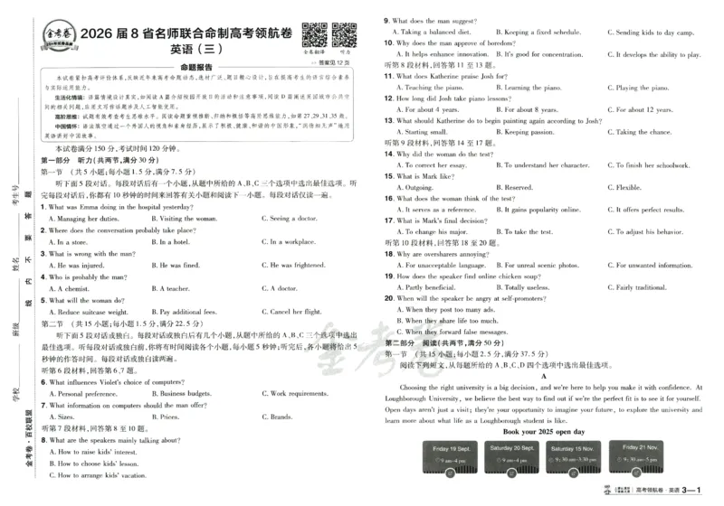 2026版金考卷&middot;百校联盟高考领航卷英语（新高考版）_2026版金考卷&middot;百校联盟高考领航卷（全科）_2026版金考卷&middot;百校联盟高考领航卷语数英（新高考版）