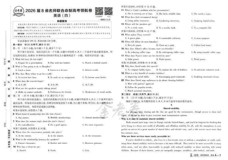 2026版金考卷&middot;百校联盟高考领航卷英语（新高考版）_2026版金考卷&middot;百校联盟高考领航卷（全科）_2026版金考卷&middot;百校联盟高考领航卷语数英（新高考版）