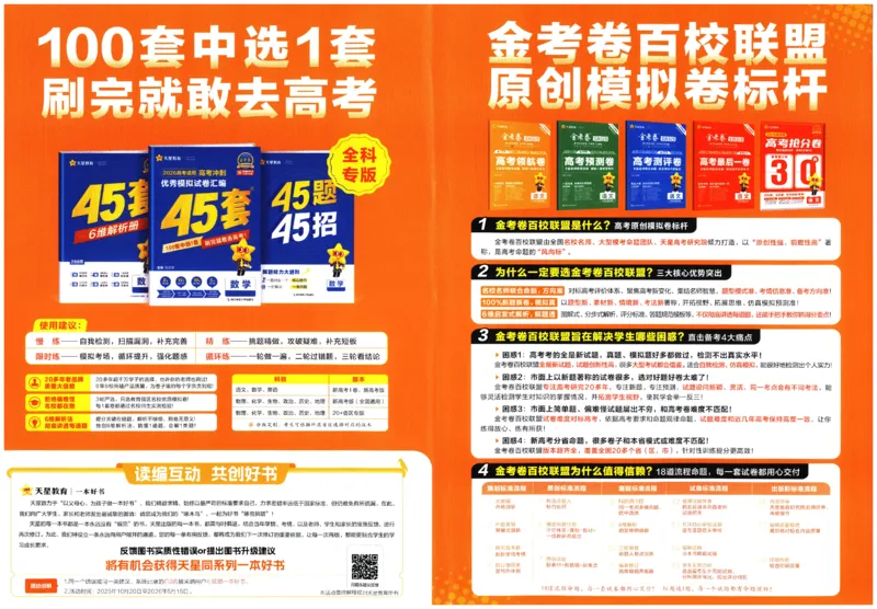 2026版金考卷&middot;百校联盟高考领航卷英语（新高考版）_2026版金考卷&middot;百校联盟高考领航卷（全科）_2026版金考卷&middot;百校联盟高考领航卷语数英（新高考版）