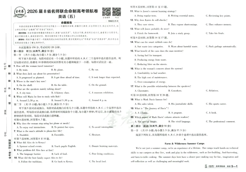 2026版金考卷&middot;百校联盟高考领航卷英语（新高考版）_2026版金考卷&middot;百校联盟高考领航卷（全科）_2026版金考卷&middot;百校联盟高考领航卷语数英（新高考版）