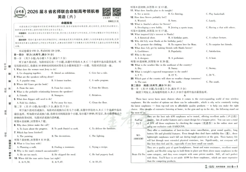 2026版金考卷&middot;百校联盟高考领航卷英语（新高考版）_2026版金考卷&middot;百校联盟高考领航卷（全科）_2026版金考卷&middot;百校联盟高考领航卷语数英（新高考版）