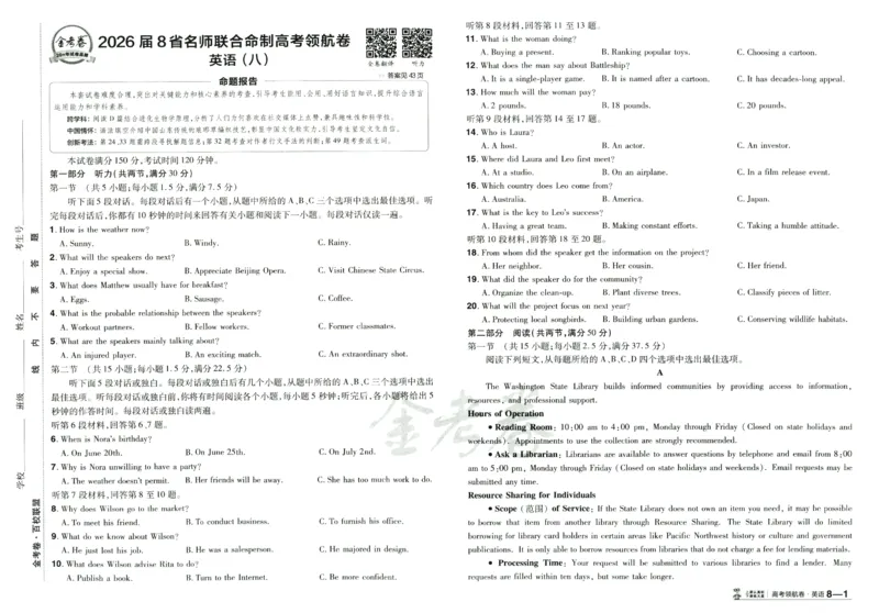 2026版金考卷&middot;百校联盟高考领航卷英语（新高考版）_2026版金考卷&middot;百校联盟高考领航卷（全科）_2026版金考卷&middot;百校联盟高考领航卷语数英（新高考版）