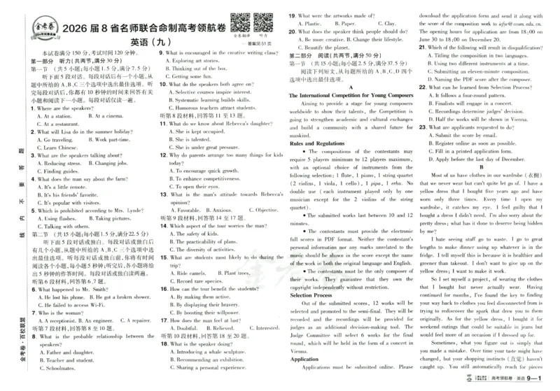 2026版金考卷&middot;百校联盟高考领航卷英语（新高考版）_2026版金考卷&middot;百校联盟高考领航卷（全科）_2026版金考卷&middot;百校联盟高考领航卷语数英（新高考版）
