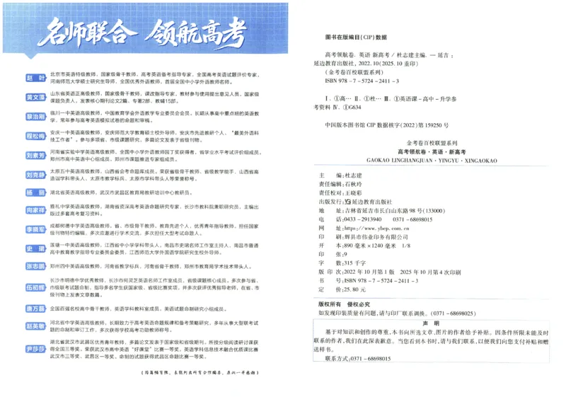 2026版金考卷&middot;百校联盟高考领航卷英语（新高考版）_2026版金考卷&middot;百校联盟高考领航卷（全科）_2026版金考卷&middot;百校联盟高考领航卷语数英（新高考版）