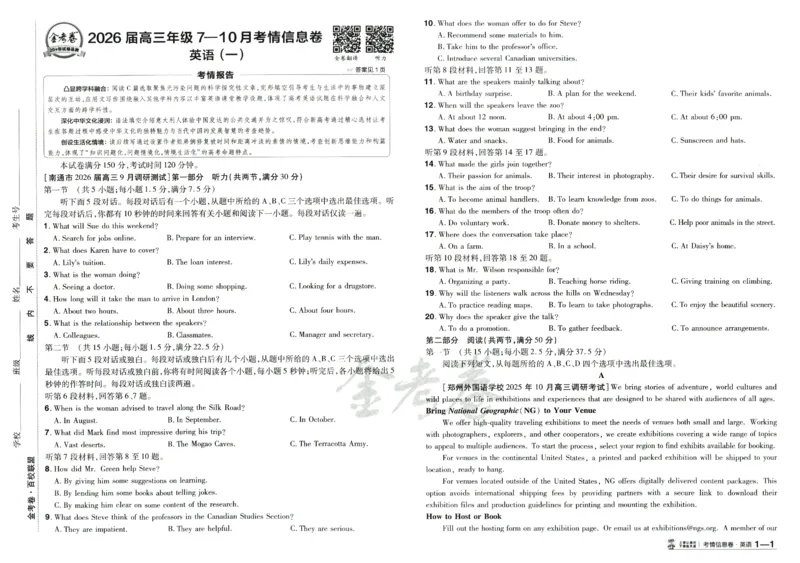 2026版金考卷&middot;百校联盟高考领航卷英语（新高考版）_2026版金考卷&middot;百校联盟高考领航卷（全科）_2026版金考卷&middot;百校联盟高考领航卷语数英（新高考版）