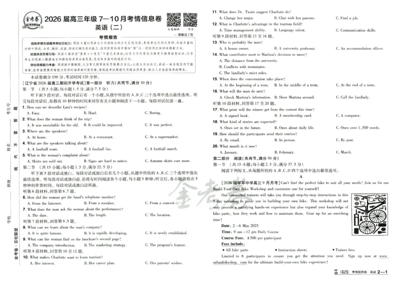 2026版金考卷&middot;百校联盟高考领航卷英语（新高考版）_2026版金考卷&middot;百校联盟高考领航卷（全科）_2026版金考卷&middot;百校联盟高考领航卷语数英（新高考版）