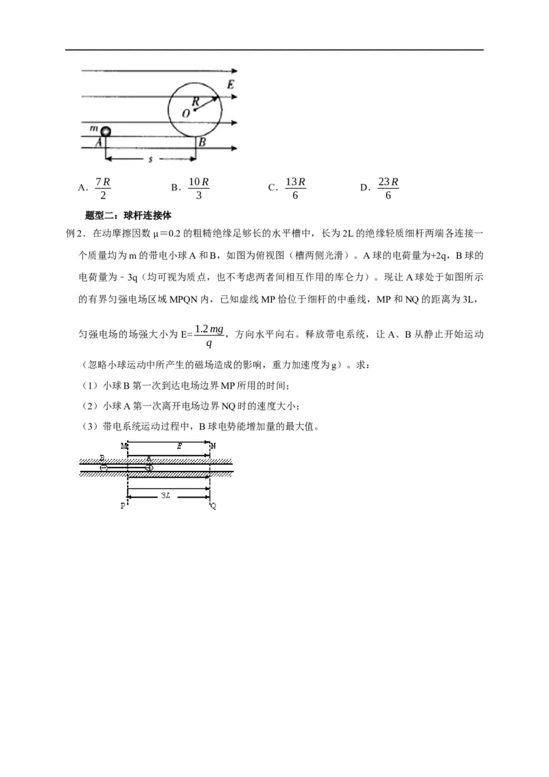 第53讲单体或多体在电场中的运动之力、电综合问题（原卷版）_4.2025物理总复习_2023年新高复习资料_专项复习_2023届高三物理高考复习101微专题模型精讲精练