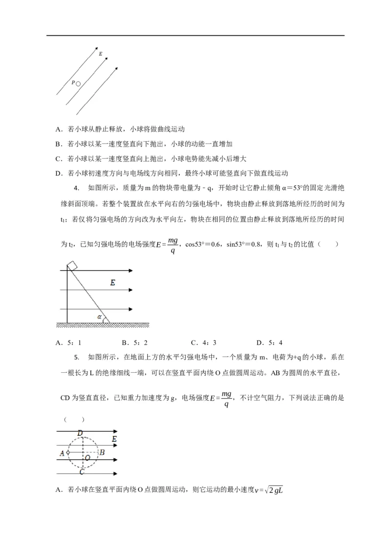 第53讲单体或多体在电场中的运动之力、电综合问题（原卷版）_4.2025物理总复习_2023年新高复习资料_专项复习_2023届高三物理高考复习101微专题模型精讲精练