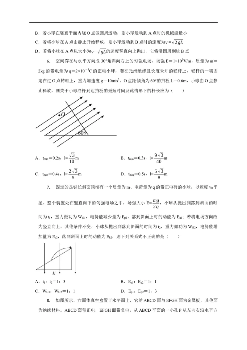 第53讲单体或多体在电场中的运动之力、电综合问题（原卷版）_4.2025物理总复习_2023年新高复习资料_专项复习_2023届高三物理高考复习101微专题模型精讲精练