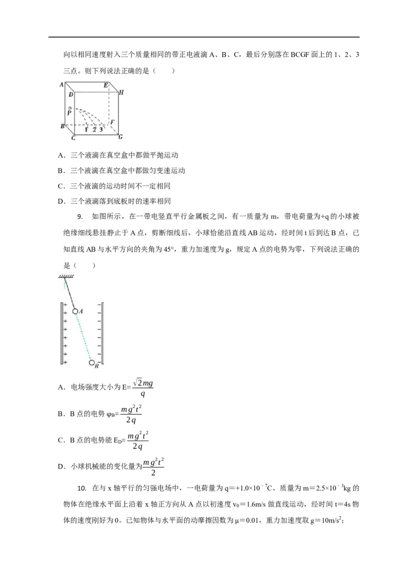 第53讲单体或多体在电场中的运动之力、电综合问题（原卷版）_4.2025物理总复习_2023年新高复习资料_专项复习_2023届高三物理高考复习101微专题模型精讲精练
