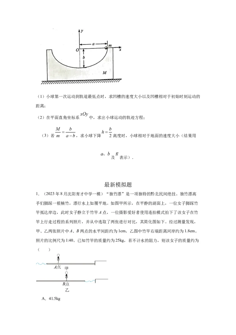 模型32人船模型和反冲模型（原卷版）-2024高考物理二轮复习80模型最新模拟题专项训练_4.2025物理总复习_2024年新高考资料_2.2024二轮复习_2024高考物理二轮复习80模型最新模拟题专项训练