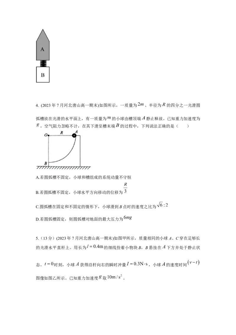 模型32人船模型和反冲模型（原卷版）-2024高考物理二轮复习80模型最新模拟题专项训练_4.2025物理总复习_2024年新高考资料_2.2024二轮复习_2024高考物理二轮复习80模型最新模拟题专项训练