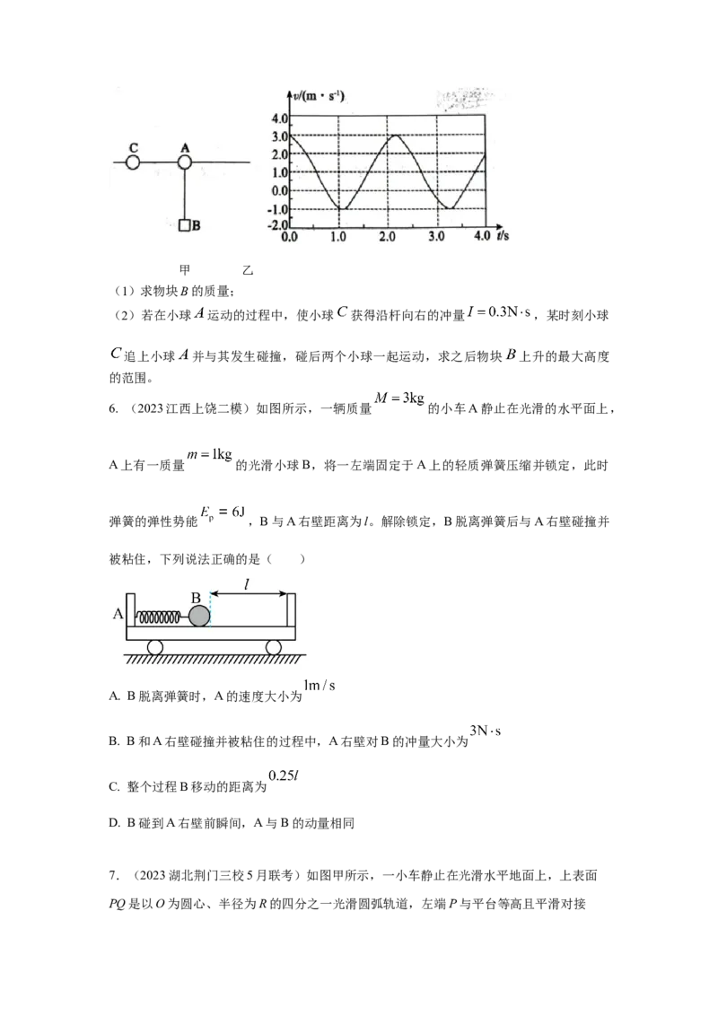 模型32人船模型和反冲模型（原卷版）-2024高考物理二轮复习80模型最新模拟题专项训练_4.2025物理总复习_2024年新高考资料_2.2024二轮复习_2024高考物理二轮复习80模型最新模拟题专项训练