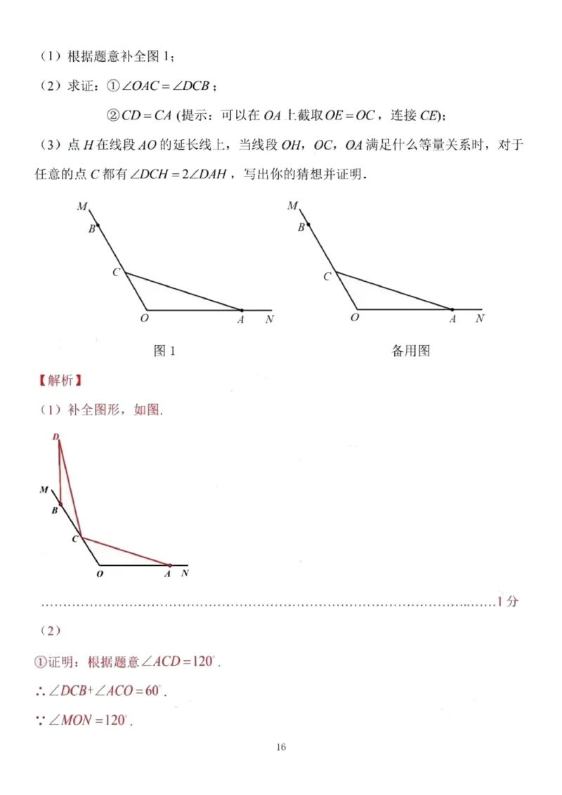 解析(1)_北京初中期末题_C605-京七八九_B京市数学七八九_北京9上数学_2019-2020_北京市朝阳区2019-2020学年度第一学期期末检测九年级数学试卷Word版含解析