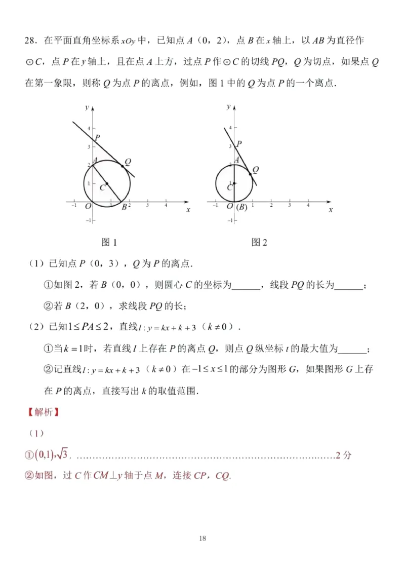 解析(1)_北京初中期末题_C605-京七八九_B京市数学七八九_北京9上数学_2019-2020_北京市朝阳区2019-2020学年度第一学期期末检测九年级数学试卷Word版含解析
