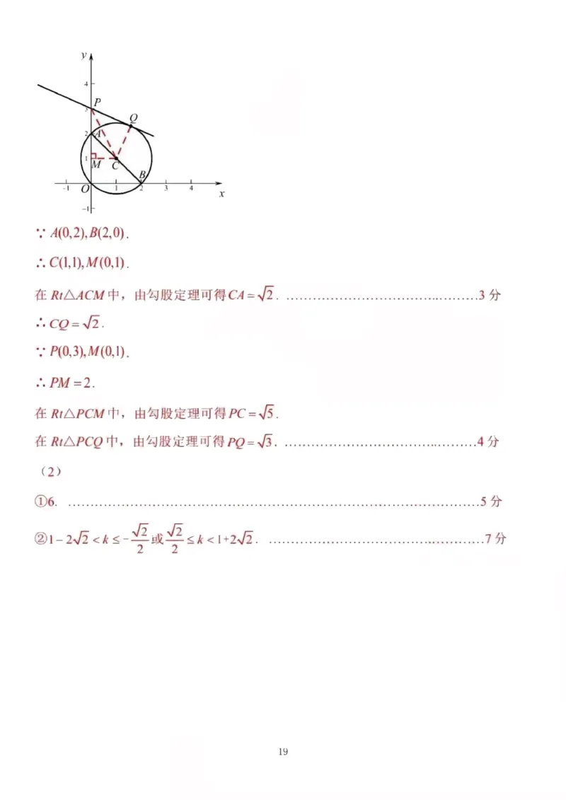 解析(1)_北京初中期末题_C605-京七八九_B京市数学七八九_北京9上数学_2019-2020_北京市朝阳区2019-2020学年度第一学期期末检测九年级数学试卷Word版含解析