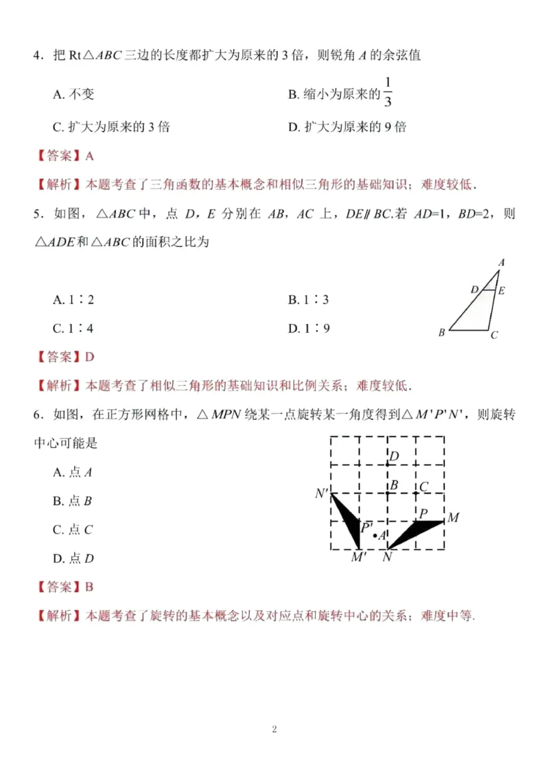 解析(1)_北京初中期末题_C605-京七八九_B京市数学七八九_北京9上数学_2019-2020_北京市朝阳区2019-2020学年度第一学期期末检测九年级数学试卷Word版含解析